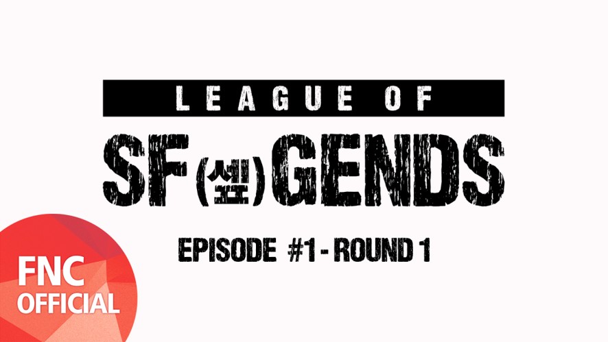 [league of sf()gends] sf9 episode #1 - round 1