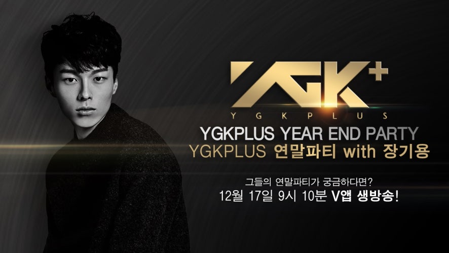 v live - ygkplus 연말파티 with 장기용