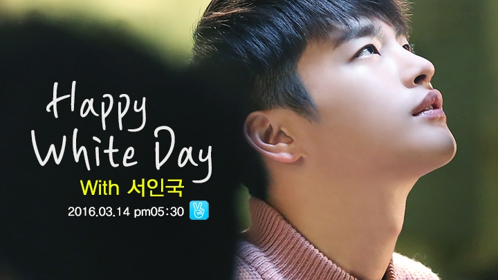 Happy White Day With 서인국