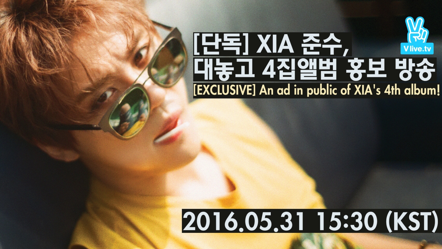 [단독] XIA 준수, 대놓고 4집앨범 홍보 방송 ([EXCLUSIVE] An ad in public of XIA's 4th album!)