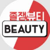 beauty's code (졸잼티비)