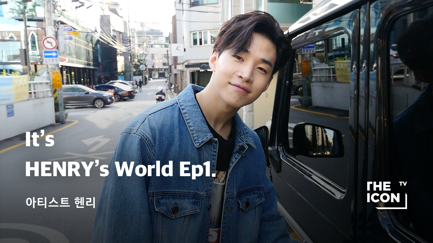 It’s HENRY’s World Ep1.