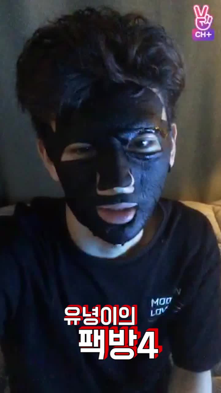 [CH+ mini replay] 팩방송4 오늘은 뉴규? Face mask broadcast 4 - Who will it be today?