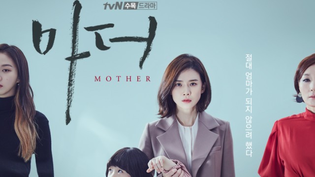 [REPLAY] tvN '마더' 제작발표회 ('Mother' Production Presentation)