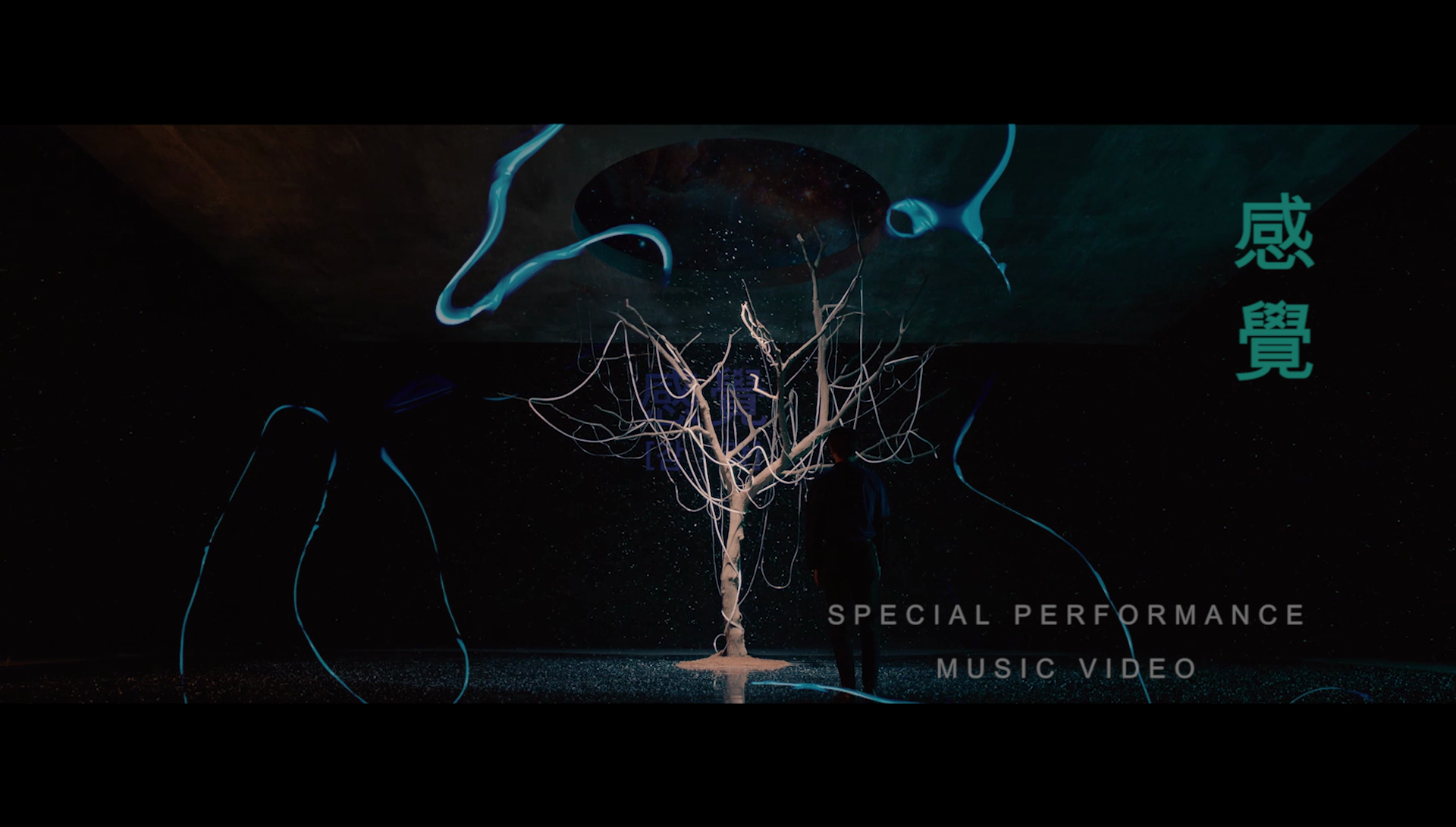 UNB 감각 Special Performance Music Video