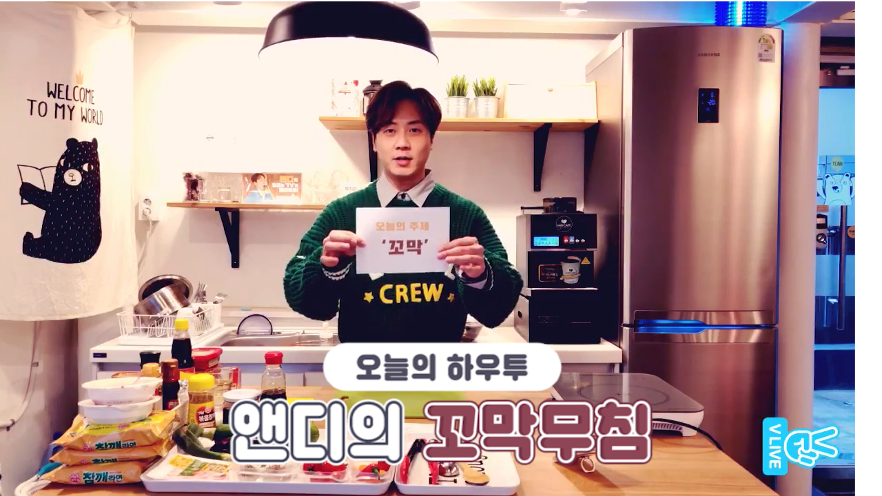 [V PICK! HOW TO in V] 앤디의 꼬막무침 (HOW TO COOK ANDY’s cockle food)