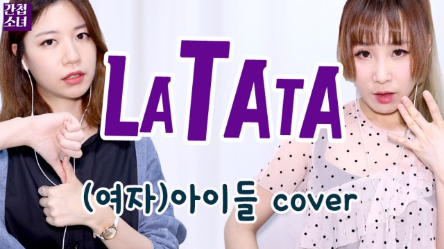 [Spy Girls] (G)I-DLE ((여자)아이들) - LATATA cover