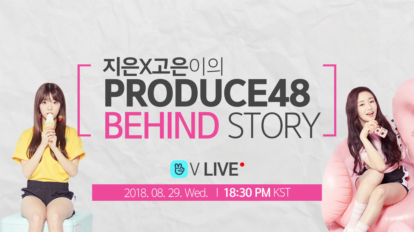 지은X고은이의 PRODUCE48 Behind Story