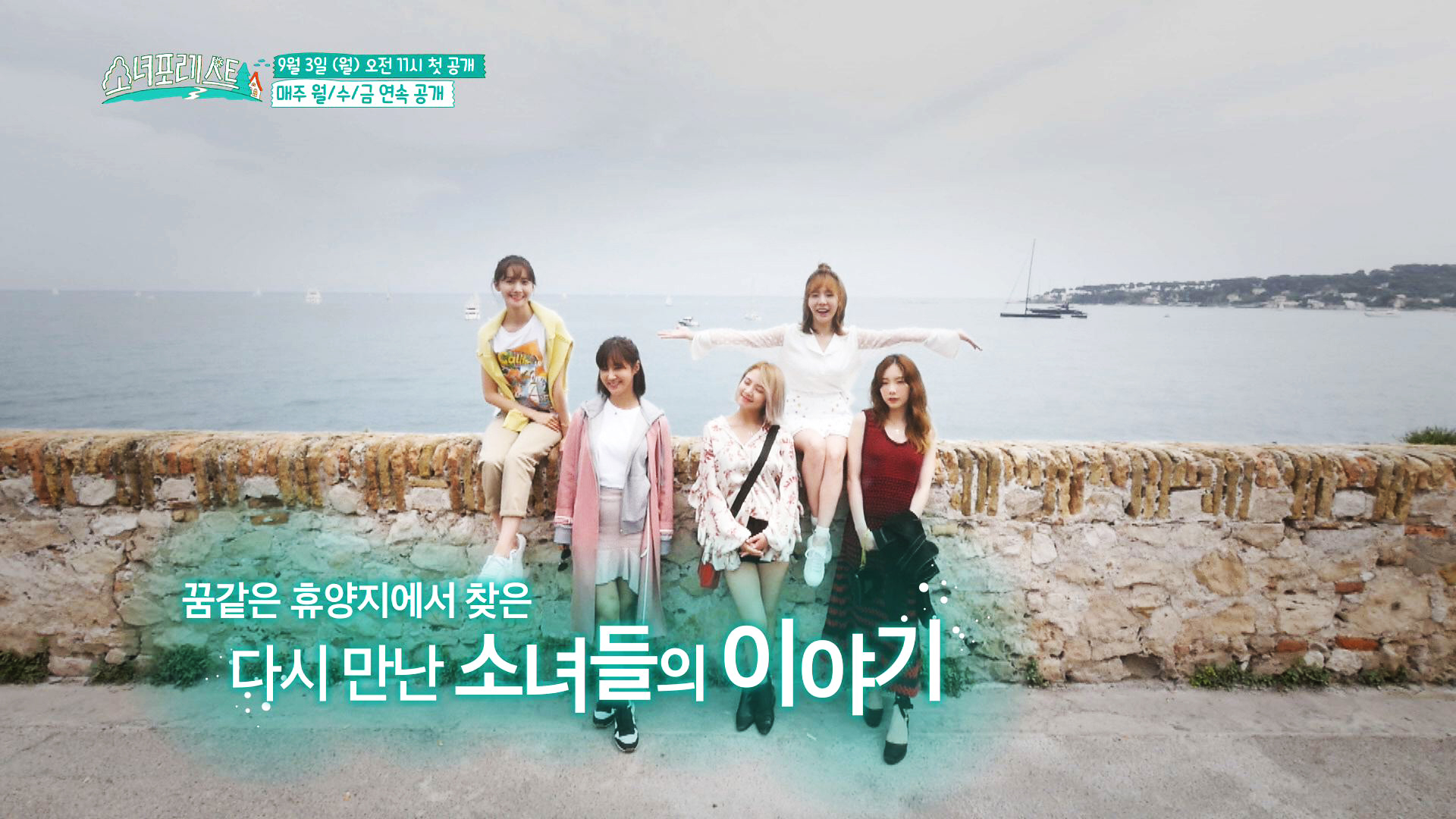 [소녀포레스트] Trailer01.소녀시대-Oh!GG의 쉼표 찾기 여행