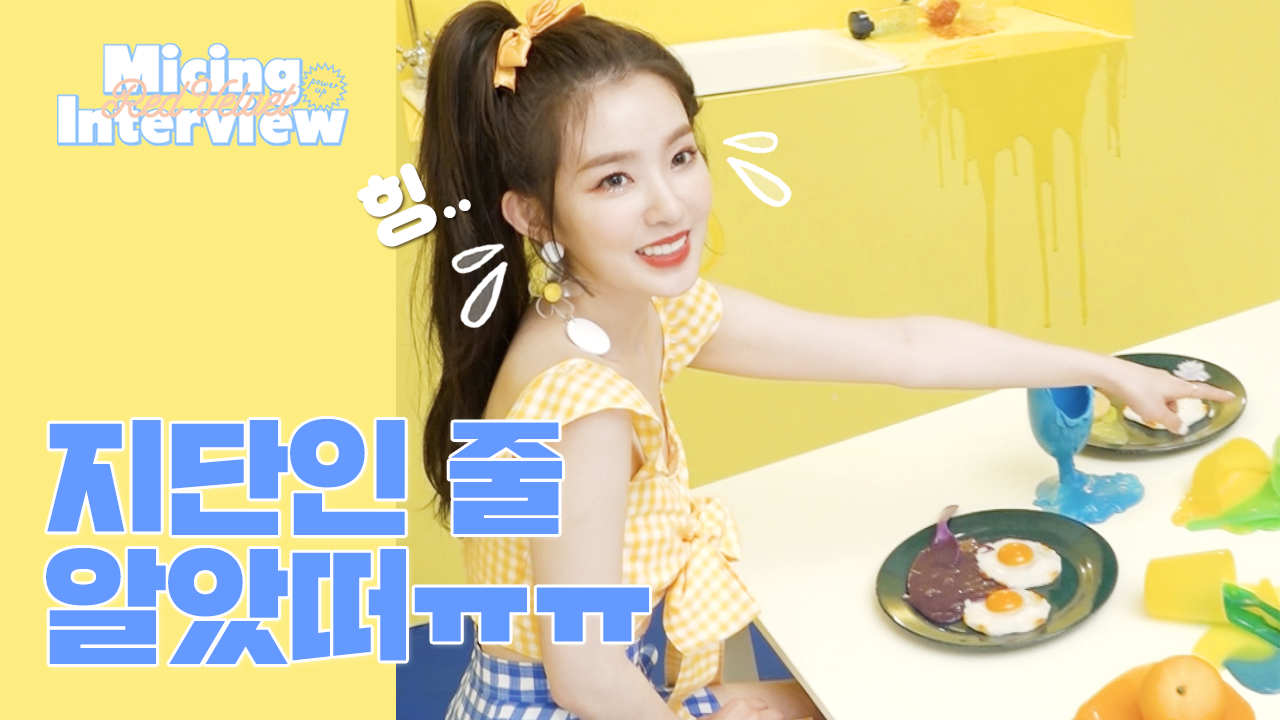 Micing Interview 마이킹인터뷰_Red Velvet 레드벨벳 ‘Power Up’