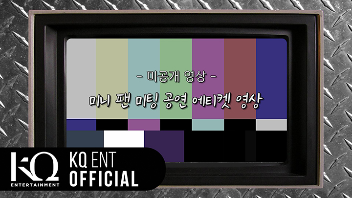 ATEEZ(에이티즈) 미니 팬미팅 공연 에티켓 Bonus Video