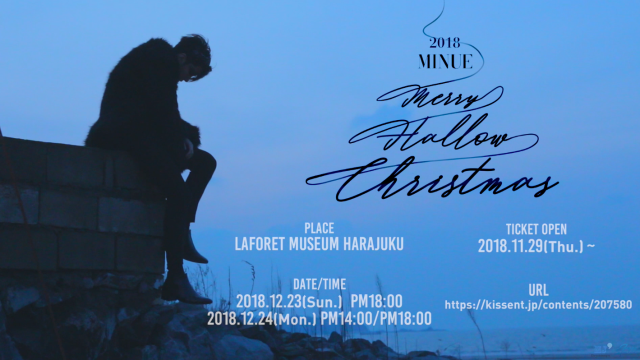 2018 MINUE Merry Hallow Christmas_2nd Teaser
