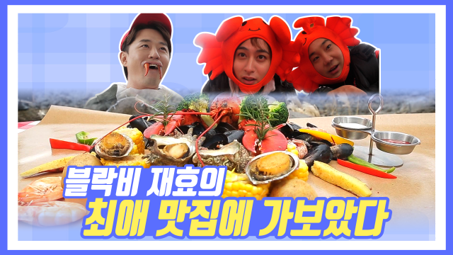 [방판소년단 EP75] 블락비 재효의 최애 맛집에 가보았다 BlockB Jaehyo’s favorite restaurant