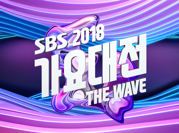 [2018 SBS 가요대전] 포토월 생중계 (SBS Music Awards, GAYODAEJUN)