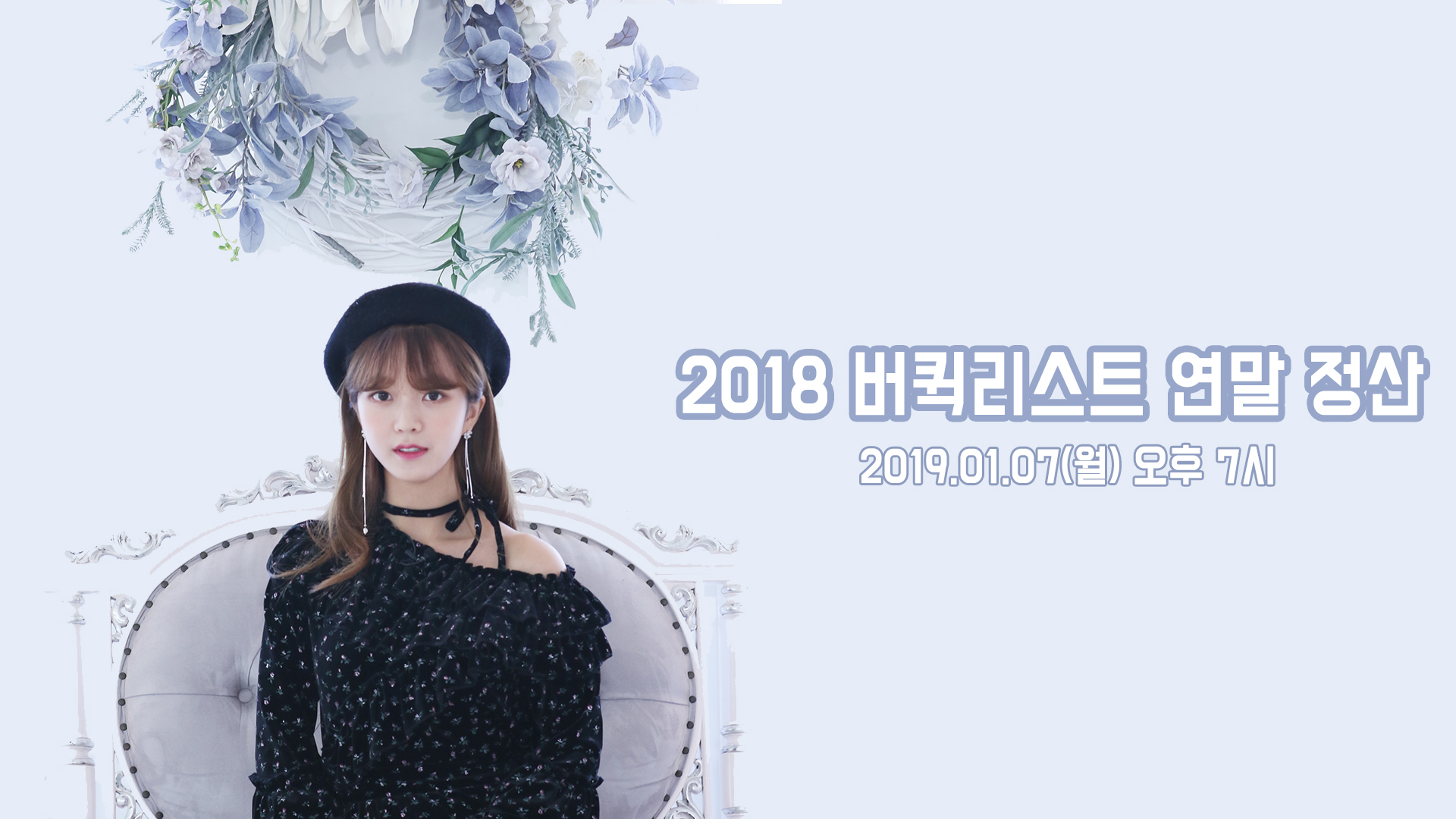 ☆김소희☆ 2018 버퀵리스트 연말정산