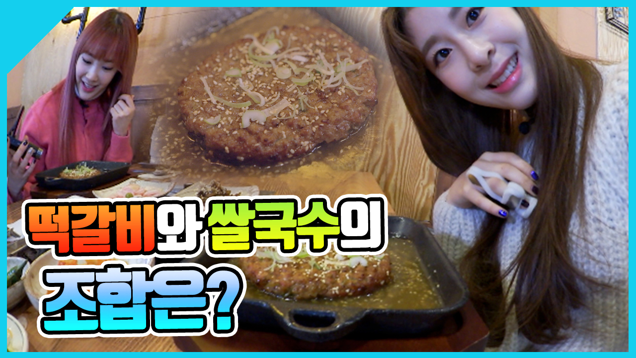 [K-pop tour] 떡갈비와 쌀국수의 조합?! Tourist 공원소녀