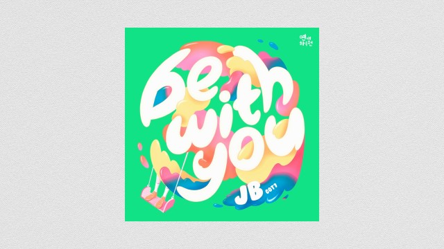 [연애하루전(A Day Before Us) OST] Be with you - JB(GOT7)