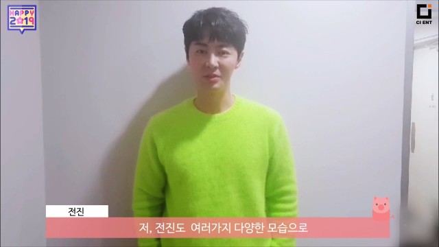 전진(JUNJIN)의 2019년 설 인사 영상