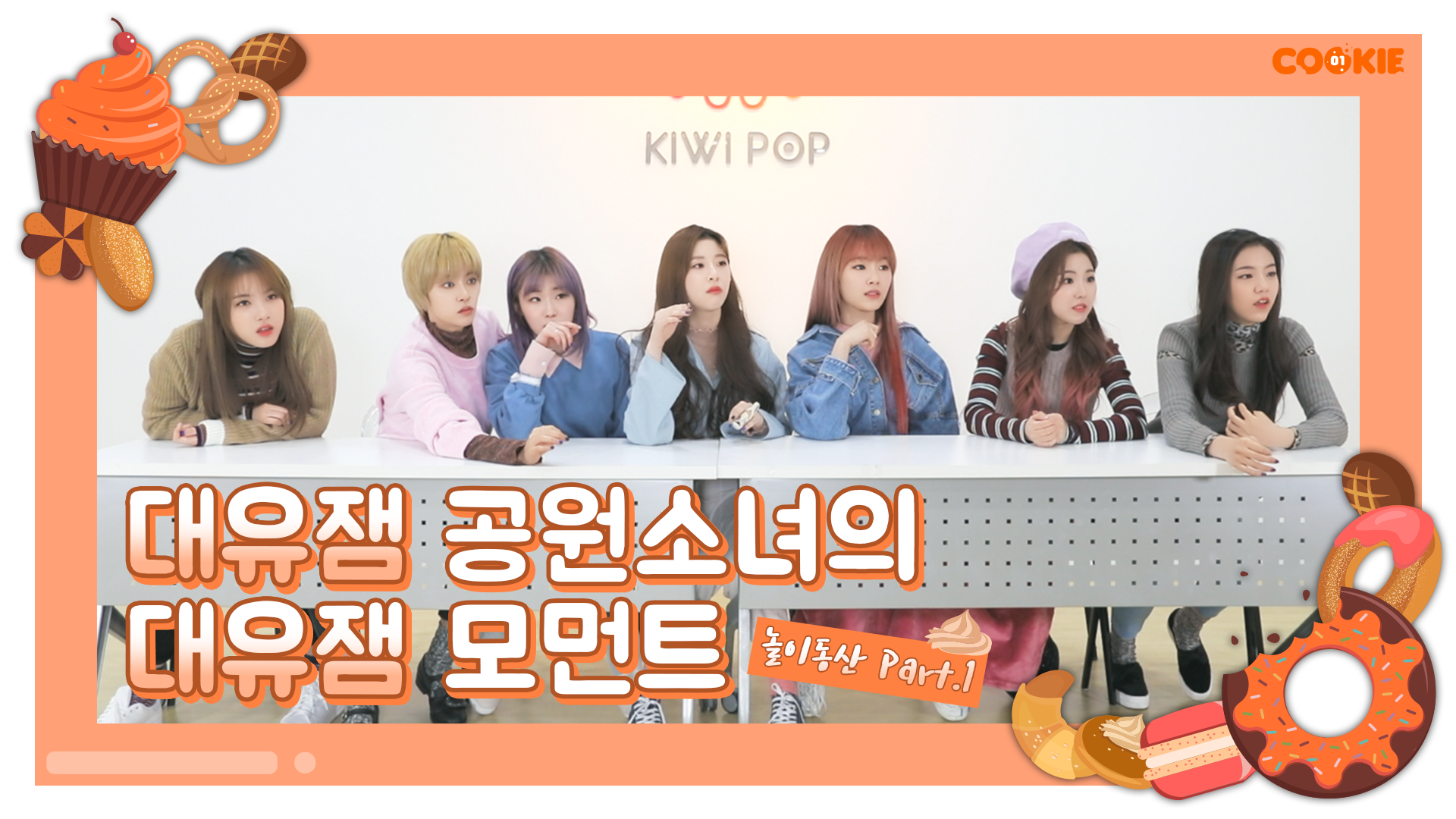 [GWSN 01COOKIE] Super funny GWSN's super funny Moment (Amusement Park Part.1)