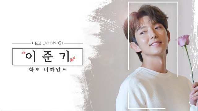 [이준기] ✿봄날의 이준기✿, 페네그린 광고 촬영 비하인드 (Lee Joon Gi)