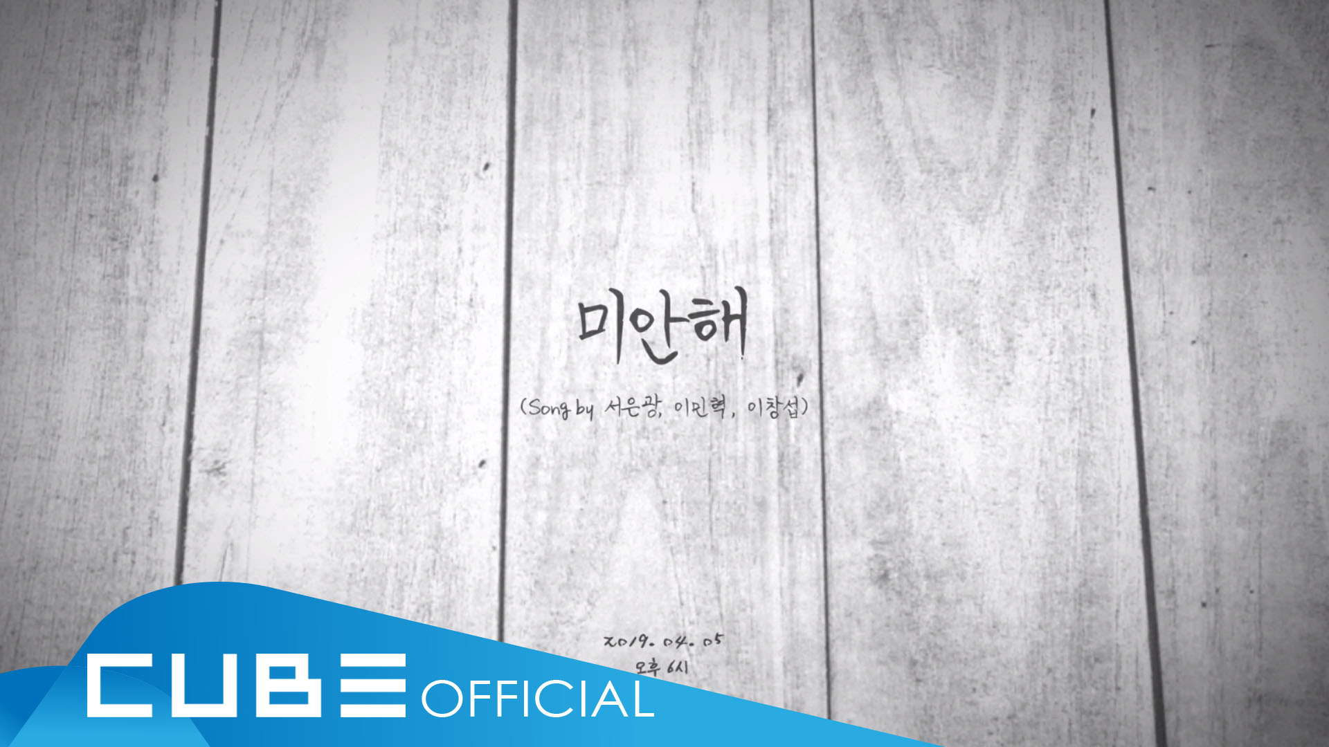 비투비 - '미안해 (Song by 서은광, 이민혁, 이창섭)' Audio Teaser