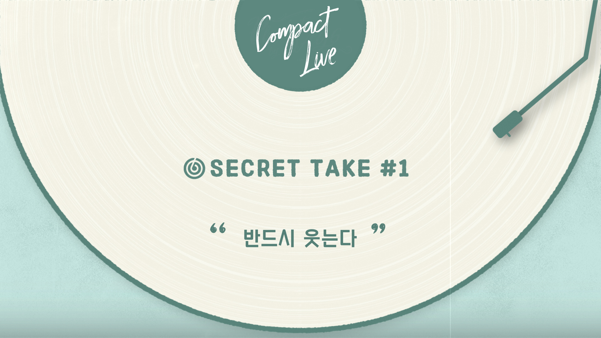 [Compact Live] SECRET TAKE #1 DAY6 "반드시 웃는다"
