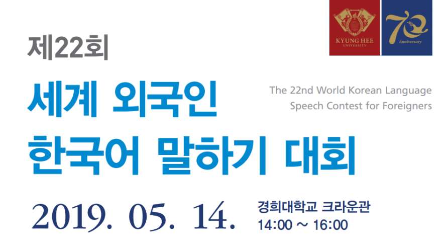 V Live Rehearsal Worls Korean Language Speech Contest