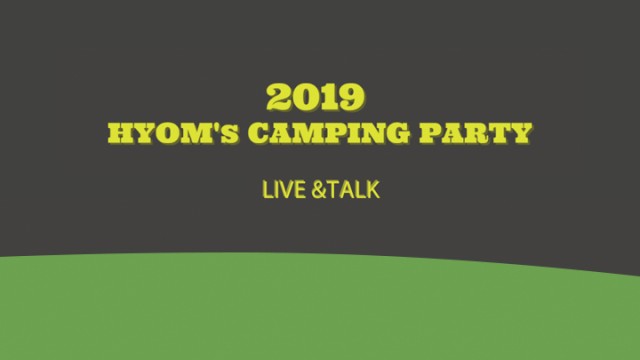 HYOM'S CAMPING PARTY LIVE & TALK