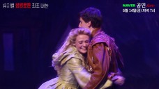 [예고] 뮤지컬 <썸씽로튼 최초내한> 프레스콜 / Musical 'SOMETHING ROTTEN' Press Call Trailer