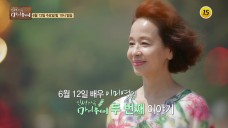 배우 이미영의 두 번째 이야기_인생다큐 마이웨이 151회 예고