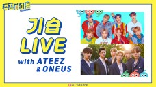 [주간아이돌] 기습 LIVE with 에이티즈(ATEEZ)&원어스(ONEUS)