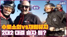 빅 매치! 김수로•윤소희 vs 송재림•뮤지 2 대 2 대결의 승자 팀은?