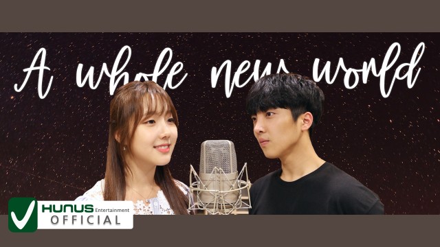 알라딘 OST - A Whole New World cover by 로미오 윤성 & 엘리스 가린