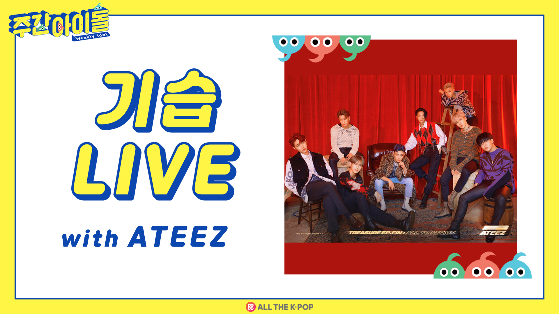 [주간아이돌] 기습 LIVE with ATEEZ