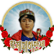 핵인싸 동맹 (HACKINSSA CREW)