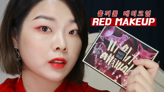홑꺼풀 홀리데이 레드 메이크업 Holiday Monolid Red Makeup (Marie Dalger Eye shadow)