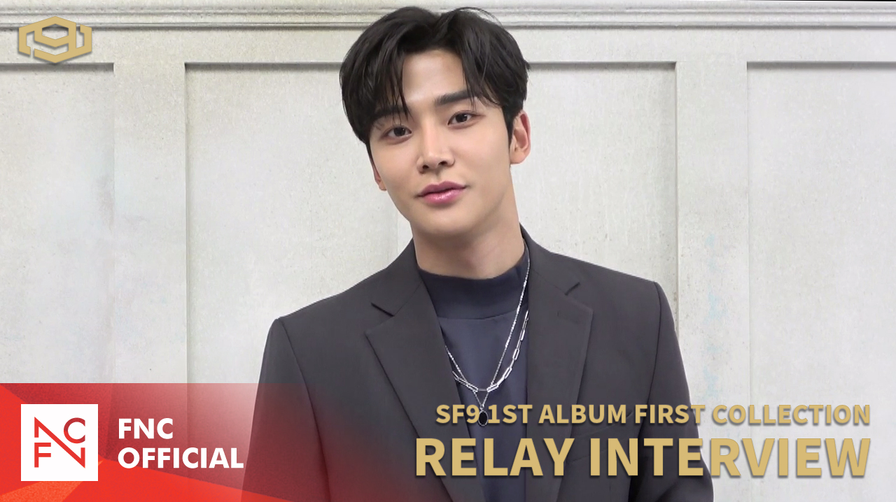 SF9 1ST ALBUM [FIRST COLLECTION] RELAY INTERVIEW