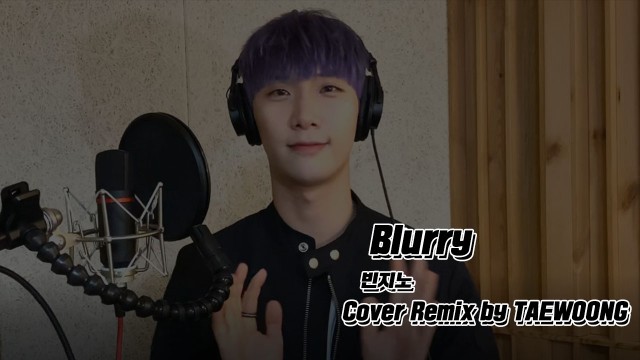[TaengkerBell] 빈지노 -  Blurry /  Cover Remix by 태웅 (TaeWoong)