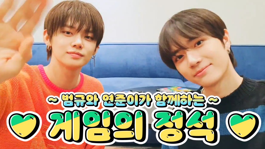 V LIVE - TXT YEONJUN&BEOMGYU playing cube puzzle race game🎲🏆