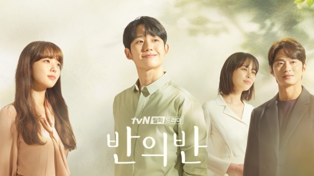 [Full]tvN 월화드라마 <반의반> 제작발표회 LIVE!