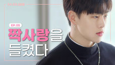 There's an awkward relationship in the same group [Girls' World] EP.05