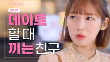 My friend hates my boyfriend [Girls' World] EP.07