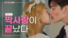 How to end a friendship [Girl's World] EP.11