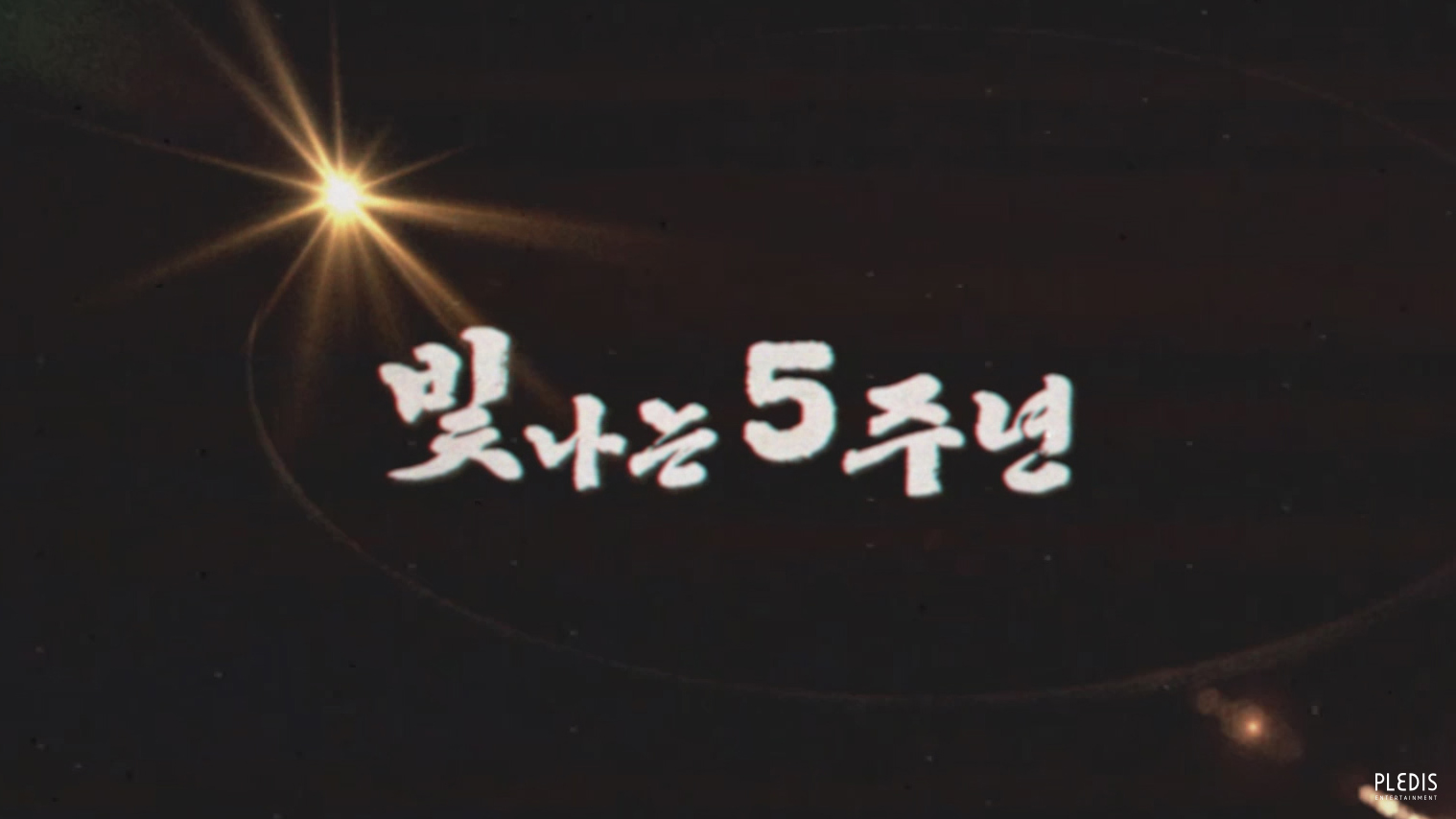 [SPECIAL VIDEO] SEVENTEEN 5th Anniversary '빛나는 5주년(Shining 5th Anniversary)' 예고편