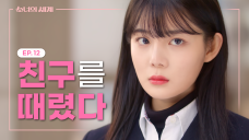 You're Everything in My World [Girls' World] EP.12