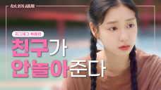 Friend's Secret Who Dresses Up Well