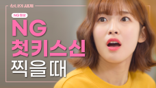 When Filming the First Kiss Scene [Girls' World Behind]