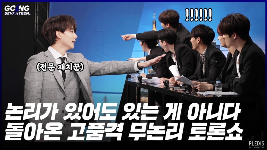 V Live Going Seventeen 2020 Ep 18 Debate Night 1