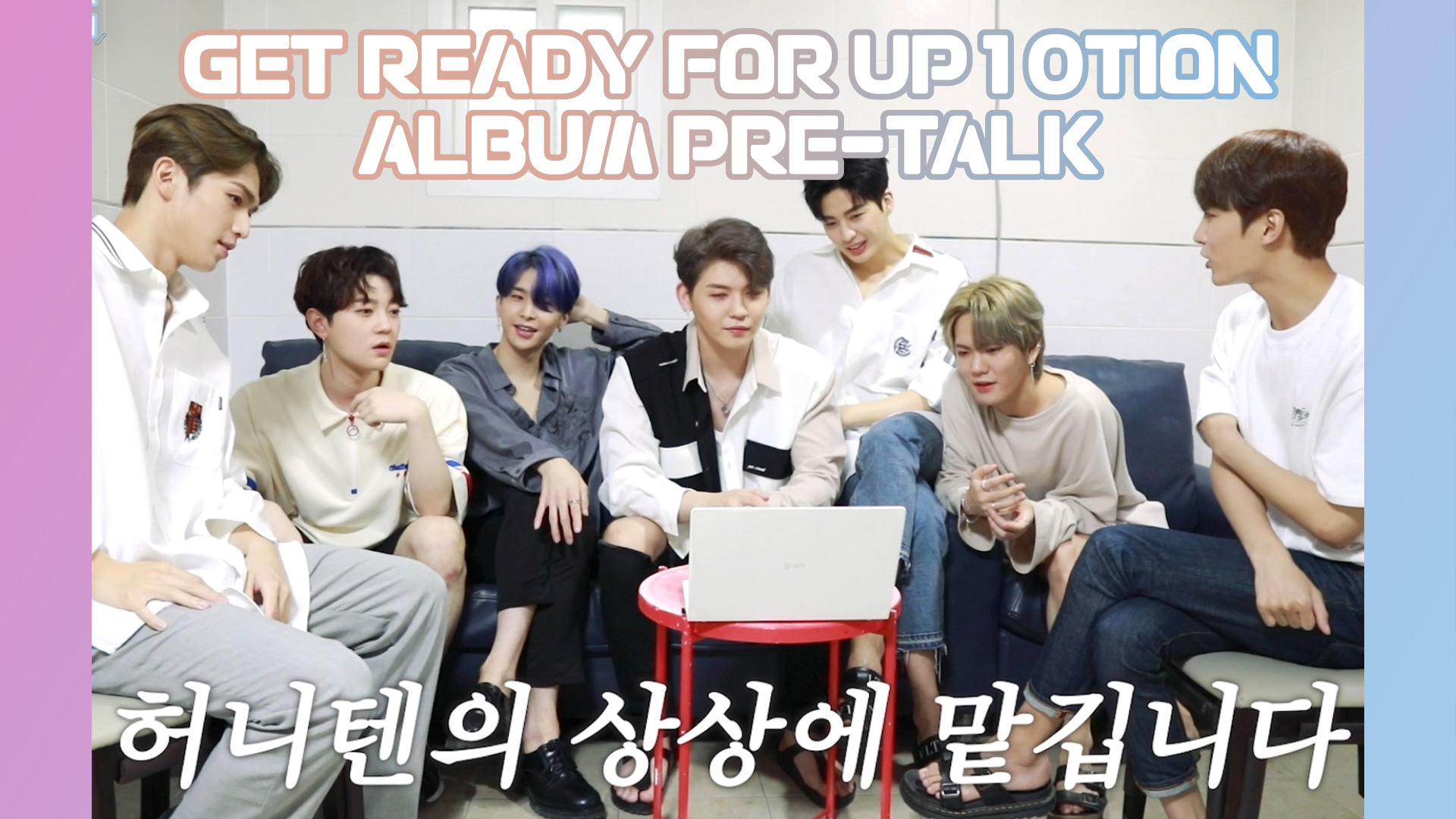 Get ready for UP10TION - ALBUM PRE-TALK