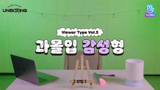 NU'EST ON-CLIP <UNBOXING> Viewer Type Vol.5